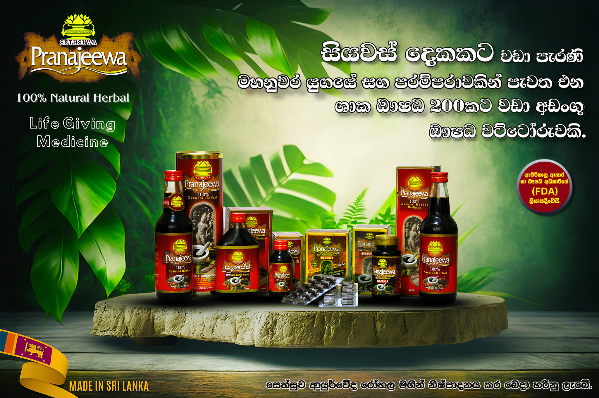 Pranajeewa